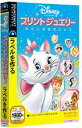 【中古】(非常に良い)ディズニークラシック プリントジュエリーわたしのおきにいり (説明扉付きスリムパッケージ版)