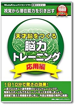 【中古】(非常に良い）天才脳をつくる脳力トレーニング 応用編【メーカー名】メディアカイト【メーカー型番】【ブランド名】メディアカイト【商品説明】 こちらの商品は中古品となっております。 画像はイメージ写真ですので 商品のコンディション・付属品の有無については入荷の度異なります。 買取時より付属していたものはお付けしておりますが付属品や消耗品に保証はございません。 商品ページ画像以外の付属品はございませんのでご了承下さいませ。 中古品のため使用に影響ない程度の使用感・経年劣化（傷、汚れなど）がある場合がございます。 また、中古品の特性上ギフトには適しておりません。 製品に関する詳細や設定方法は メーカーへ直接お問い合わせいただきますようお願い致します。 当店では初期不良に限り 商品到着から7日間は返品を受付けております。 他モールとの併売品の為 完売の際はご連絡致しますのでご了承ください。 プリンター・印刷機器のご注意点 インクは配送中のインク漏れ防止の為、付属しておりませんのでご了承下さい。 ドライバー等ソフトウェア・マニュアルはメーカーサイトより最新版のダウンロードをお願い致します。 ゲームソフトのご注意点 特典・付属品・パッケージ・プロダクトコード・ダウンロードコード等は 付属していない場合がございますので事前にお問合せ下さい。 商品名に「輸入版 / 海外版 / IMPORT 」と記載されている海外版ゲームソフトの一部は日本版のゲーム機では動作しません。 お持ちのゲーム機のバージョンをあらかじめご参照のうえ動作の有無をご確認ください。 輸入版ゲームについてはメーカーサポートの対象外です。 DVD・Blu-rayのご注意点 特典・付属品・パッケージ・プロダクトコード・ダウンロードコード等は 付属していない場合がございますので事前にお問合せ下さい。 商品名に「輸入版 / 海外版 / IMPORT 」と記載されている海外版DVD・Blu-rayにつきましては 映像方式の違いの為、一般的な国内向けプレイヤーにて再生できません。 ご覧になる際はディスクの「リージョンコード」と「映像方式※DVDのみ」に再生機器側が対応している必要があります。 パソコンでは映像方式は関係ないため、リージョンコードさえ合致していれば映像方式を気にすることなく視聴可能です。 商品名に「レンタル落ち 」と記載されている商品につきましてはディスクやジャケットに管理シール（値札・セキュリティータグ・バーコード等含みます）が貼付されています。 ディスクの再生に支障の無い程度の傷やジャケットに傷み（色褪せ・破れ・汚れ・濡れ痕等）が見られる場合がありますので予めご了承ください。 2巻セット以上のレンタル落ちDVD・Blu-rayにつきましては、複数枚収納可能なトールケースに同梱してお届け致します。 トレーディングカードのご注意点 当店での「良い」表記のトレーディングカードはプレイ用でございます。 中古買取り品の為、細かなキズ・白欠け・多少の使用感がございますのでご了承下さいませ。 再録などで型番が違う場合がございます。 違った場合でも事前連絡等は致しておりませんので、型番を気にされる方はご遠慮ください。 ご注文からお届けまで 1、ご注文⇒ご注文は24時間受け付けております。 2、注文確認⇒ご注文後、当店から注文確認メールを送信します。 3、お届けまで3-10営業日程度とお考え下さい。 　※海外在庫品の場合は3週間程度かかる場合がございます。 4、入金確認⇒前払い決済をご選択の場合、ご入金確認後、配送手配を致します。 5、出荷⇒配送準備が整い次第、出荷致します。発送後に出荷完了メールにてご連絡致します。 　※離島、北海道、九州、沖縄は遅れる場合がございます。予めご了承下さい。 当店ではすり替え防止のため、シリアルナンバーを控えております。 万が一、違法行為が発覚した場合は然るべき対応を行わせていただきます。 お客様都合によるご注文後のキャンセル・返品はお受けしておりませんのでご了承下さい。 電話対応は行っておりませんので、ご質問等はメッセージまたはメールにてお願い致します。