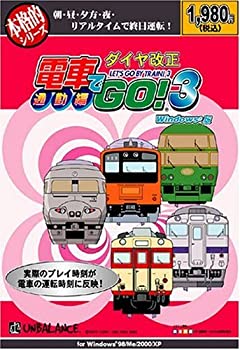 【中古】本格的シリーズ 電車でGO! 3 通勤編 ダイヤ改正 廉価版