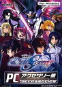 【中古】機動戦士ガンダムSEED DESTINY PCアクセサリー集
