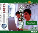【中古】MIXA IMAGE LIBRARY Vol.171 ふたりの時間