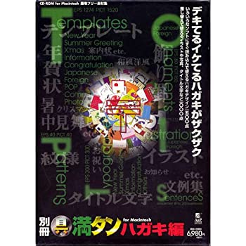 【中古】別冊 具満タン・ハガキ編 for Macintosh