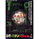 【中古】別冊 具満タン・ハガキ編 for Macintosh