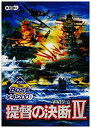 【中古】KOEI The Best 提督の決断4