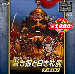【中古】「未使用品」コーエー定番シリ-ズ 蒼き狼と白き牝鹿・ジンギスカン