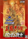 【中古】KOEI The Best 三國志VII withパワーアップキット【メーカー名】コーエー【メーカー型番】【ブランド名】コーエー【商品説明】 こちらの商品は中古品となっております。 画像はイメージ写真ですので 商品のコンディション・付属品の有無については入荷の度異なります。 買取時より付属していたものはお付けしておりますが付属品や消耗品に保証はございません。 商品ページ画像以外の付属品はございませんのでご了承下さいませ。 中古品のため使用に影響ない程度の使用感・経年劣化（傷、汚れなど）がある場合がございます。 また、中古品の特性上ギフトには適しておりません。 製品に関する詳細や設定方法は メーカーへ直接お問い合わせいただきますようお願い致します。 当店では初期不良に限り 商品到着から7日間は返品を受付けております。 他モールとの併売品の為 完売の際はご連絡致しますのでご了承ください。 プリンター・印刷機器のご注意点 インクは配送中のインク漏れ防止の為、付属しておりませんのでご了承下さい。 ドライバー等ソフトウェア・マニュアルはメーカーサイトより最新版のダウンロードをお願い致します。 ゲームソフトのご注意点 特典・付属品・パッケージ・プロダクトコード・ダウンロードコード等は 付属していない場合がございますので事前にお問合せ下さい。 商品名に「輸入版 / 海外版 / IMPORT 」と記載されている海外版ゲームソフトの一部は日本版のゲーム機では動作しません。 お持ちのゲーム機のバージョンをあらかじめご参照のうえ動作の有無をご確認ください。 輸入版ゲームについてはメーカーサポートの対象外です。 DVD・Blu-rayのご注意点 特典・付属品・パッケージ・プロダクトコード・ダウンロードコード等は 付属していない場合がございますので事前にお問合せ下さい。 商品名に「輸入版 / 海外版 / IMPORT 」と記載されている海外版DVD・Blu-rayにつきましては 映像方式の違いの為、一般的な国内向けプレイヤーにて再生できません。 ご覧になる際はディスクの「リージョンコード」と「映像方式※DVDのみ」に再生機器側が対応している必要があります。 パソコンでは映像方式は関係ないため、リージョンコードさえ合致していれば映像方式を気にすることなく視聴可能です。 商品名に「レンタル落ち 」と記載されている商品につきましてはディスクやジャケットに管理シール（値札・セキュリティータグ・バーコード等含みます）が貼付されています。 ディスクの再生に支障の無い程度の傷やジャケットに傷み（色褪せ・破れ・汚れ・濡れ痕等）が見られる場合がありますので予めご了承ください。 2巻セット以上のレンタル落ちDVD・Blu-rayにつきましては、複数枚収納可能なトールケースに同梱してお届け致します。 トレーディングカードのご注意点 当店での「良い」表記のトレーディングカードはプレイ用でございます。 中古買取り品の為、細かなキズ・白欠け・多少の使用感がございますのでご了承下さいませ。 再録などで型番が違う場合がございます。 違った場合でも事前連絡等は致しておりませんので、型番を気にされる方はご遠慮ください。 ご注文からお届けまで 1、ご注文⇒ご注文は24時間受け付けております。 2、注文確認⇒ご注文後、当店から注文確認メールを送信します。 3、お届けまで3-10営業日程度とお考え下さい。 　※海外在庫品の場合は3週間程度かかる場合がございます。 4、入金確認⇒前払い決済をご選択の場合、ご入金確認後、配送手配を致します。 5、出荷⇒配送準備が整い次第、出荷致します。発送後に出荷完了メールにてご連絡致します。 　※離島、北海道、九州、沖縄は遅れる場合がございます。予めご了承下さい。 当店ではすり替え防止のため、シリアルナンバーを控えております。 万が一、違法行為が発覚した場合は然るべき対応を行わせていただきます。 お客様都合によるご注文後のキャンセル・返品はお受けしておりませんのでご了承下さい。 電話対応は行っておりませんので、ご質問等はメッセージまたはメールにてお願い致します。