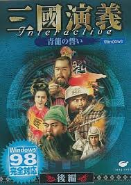 【中古】三國演義 青龍の誓い 後編【メーカー名】イマジニア【メーカー型番】【ブランド名】【商品説明】 こちらの商品は中古品となっております。 画像はイメージ写真ですので 商品のコンディション・付属品の有無については入荷の度異なります。 買取時より付属していたものはお付けしておりますが付属品や消耗品に保証はございません。 商品ページ画像以外の付属品はございませんのでご了承下さいませ。 中古品のため使用に影響ない程度の使用感・経年劣化（傷、汚れなど）がある場合がございます。 また、中古品の特性上ギフトには適しておりません。 製品に関する詳細や設定方法は メーカーへ直接お問い合わせいただきますようお願い致します。 当店では初期不良に限り 商品到着から7日間は返品を受付けております。 他モールとの併売品の為 完売の際はご連絡致しますのでご了承ください。 プリンター・印刷機器のご注意点 インクは配送中のインク漏れ防止の為、付属しておりませんのでご了承下さい。 ドライバー等ソフトウェア・マニュアルはメーカーサイトより最新版のダウンロードをお願い致します。 ゲームソフトのご注意点 特典・付属品・パッケージ・プロダクトコード・ダウンロードコード等は 付属していない場合がございますので事前にお問合せ下さい。 商品名に「輸入版 / 海外版 / IMPORT 」と記載されている海外版ゲームソフトの一部は日本版のゲーム機では動作しません。 お持ちのゲーム機のバージョンをあらかじめご参照のうえ動作の有無をご確認ください。 輸入版ゲームについてはメーカーサポートの対象外です。 DVD・Blu-rayのご注意点 特典・付属品・パッケージ・プロダクトコード・ダウンロードコード等は 付属していない場合がございますので事前にお問合せ下さい。 商品名に「輸入版 / 海外版 / IMPORT 」と記載されている海外版DVD・Blu-rayにつきましては 映像方式の違いの為、一般的な国内向けプレイヤーにて再生できません。 ご覧になる際はディスクの「リージョンコード」と「映像方式※DVDのみ」に再生機器側が対応している必要があります。 パソコンでは映像方式は関係ないため、リージョンコードさえ合致していれば映像方式を気にすることなく視聴可能です。 商品名に「レンタル落ち 」と記載されている商品につきましてはディスクやジャケットに管理シール（値札・セキュリティータグ・バーコード等含みます）が貼付されています。 ディスクの再生に支障の無い程度の傷やジャケットに傷み（色褪せ・破れ・汚れ・濡れ痕等）が見られる場合がありますので予めご了承ください。 2巻セット以上のレンタル落ちDVD・Blu-rayにつきましては、複数枚収納可能なトールケースに同梱してお届け致します。 トレーディングカードのご注意点 当店での「良い」表記のトレーディングカードはプレイ用でございます。 中古買取り品の為、細かなキズ・白欠け・多少の使用感がございますのでご了承下さいませ。 再録などで型番が違う場合がございます。 違った場合でも事前連絡等は致しておりませんので、型番を気にされる方はご遠慮ください。 ご注文からお届けまで 1、ご注文⇒ご注文は24時間受け付けております。 2、注文確認⇒ご注文後、当店から注文確認メールを送信します。 3、お届けまで3-10営業日程度とお考え下さい。 　※海外在庫品の場合は3週間程度かかる場合がございます。 4、入金確認⇒前払い決済をご選択の場合、ご入金確認後、配送手配を致します。 5、出荷⇒配送準備が整い次第、出荷致します。発送後に出荷完了メールにてご連絡致します。 　※離島、北海道、九州、沖縄は遅れる場合がございます。予めご了承下さい。 当店ではすり替え防止のため、シリアルナンバーを控えております。 万が一、違法行為が発覚した場合は然るべき対応を行わせていただきます。 お客様都合によるご注文後のキャンセル・返品はお受けしておりませんのでご了承下さい。 電話対応は行っておりませんので、ご質問等はメッセージまたはメールにてお願い致します。