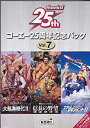 【中古】コーエー25周年記念パック Vol.7 信長の野望 武将風雲録 大航海時代 2 エアーマネージメント 2 航空王をめざせ【メーカー名】コーエー【メーカー型番】【ブランド名】【商品説明】 こちらの商品は中古品となっております。 画像はイメージ写真ですので 商品のコンディション・付属品の有無については入荷の度異なります。 買取時より付属していたものはお付けしておりますが付属品や消耗品に保証はございません。 商品ページ画像以外の付属品はございませんのでご了承下さいませ。 中古品のため使用に影響ない程度の使用感・経年劣化（傷、汚れなど）がある場合がございます。 また、中古品の特性上ギフトには適しておりません。 製品に関する詳細や設定方法は メーカーへ直接お問い合わせいただきますようお願い致します。 当店では初期不良に限り 商品到着から7日間は返品を受付けております。 他モールとの併売品の為 完売の際はご連絡致しますのでご了承ください。 プリンター・印刷機器のご注意点 インクは配送中のインク漏れ防止の為、付属しておりませんのでご了承下さい。 ドライバー等ソフトウェア・マニュアルはメーカーサイトより最新版のダウンロードをお願い致します。 ゲームソフトのご注意点 特典・付属品・パッケージ・プロダクトコード・ダウンロードコード等は 付属していない場合がございますので事前にお問合せ下さい。 商品名に「輸入版 / 海外版 / IMPORT 」と記載されている海外版ゲームソフトの一部は日本版のゲーム機では動作しません。 お持ちのゲーム機のバージョンをあらかじめご参照のうえ動作の有無をご確認ください。 輸入版ゲームについてはメーカーサポートの対象外です。 DVD・Blu-rayのご注意点 特典・付属品・パッケージ・プロダクトコード・ダウンロードコード等は 付属していない場合がございますので事前にお問合せ下さい。 商品名に「輸入版 / 海外版 / IMPORT 」と記載されている海外版DVD・Blu-rayにつきましては 映像方式の違いの為、一般的な国内向けプレイヤーにて再生できません。 ご覧になる際はディスクの「リージョンコード」と「映像方式※DVDのみ」に再生機器側が対応している必要があります。 パソコンでは映像方式は関係ないため、リージョンコードさえ合致していれば映像方式を気にすることなく視聴可能です。 商品名に「レンタル落ち 」と記載されている商品につきましてはディスクやジャケットに管理シール（値札・セキュリティータグ・バーコード等含みます）が貼付されています。 ディスクの再生に支障の無い程度の傷やジャケットに傷み（色褪せ・破れ・汚れ・濡れ痕等）が見られる場合がありますので予めご了承ください。 2巻セット以上のレンタル落ちDVD・Blu-rayにつきましては、複数枚収納可能なトールケースに同梱してお届け致します。 トレーディングカードのご注意点 当店での「良い」表記のトレーディングカードはプレイ用でございます。 中古買取り品の為、細かなキズ・白欠け・多少の使用感がございますのでご了承下さいませ。 再録などで型番が違う場合がございます。 違った場合でも事前連絡等は致しておりませんので、型番を気にされる方はご遠慮ください。 ご注文からお届けまで 1、ご注文⇒ご注文は24時間受け付けております。 2、注文確認⇒ご注文後、当店から注文確認メールを送信します。 3、お届けまで3-10営業日程度とお考え下さい。 　※海外在庫品の場合は3週間程度かかる場合がございます。 4、入金確認⇒前払い決済をご選択の場合、ご入金確認後、配送手配を致します。 5、出荷⇒配送準備が整い次第、出荷致します。発送後に出荷完了メールにてご連絡致します。 　※離島、北海道、九州、沖縄は遅れる場合がございます。予めご了承下さい。 当店ではすり替え防止のため、シリアルナンバーを控えております。 万が一、違法行為が発覚した場合は然るべき対応を行わせていただきます。 お客様都合によるご注文後のキャンセル・返品はお受けしておりませんのでご了承下さい。 電話対応は行っておりませんので、ご質問等はメッセージまたはメールにてお願い致します。