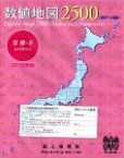 【中古】数値地図 2500 (空間データ基盤) 京都-2