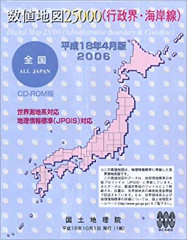 【中古】数値地図 25000 (行政界・海岸線) 全国 【中古】数値地図 25000 (行政界・海岸線) 全国