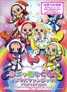 【中古】（非常に良い）おジャ魔女どれみ　デジタルファンボックス　初回限定版