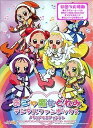 【中古】「非常に良い」おジャ魔女どれみ デジタルファンボックス 初回限定版(2)