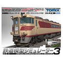 【中古】鉄道模型シミュレーター3 第4号 パワードバイトミックス2