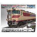 【中古】鉄道模型シミュレーター3 第4号 パワードバイトミックス2【メーカー名】アイマジック【メーカー型番】【ブランド名】アイマジック【商品説明】 こちらの商品は中古品となっております。 画像はイメージ写真ですので 商品のコンディション・付属品の有無については入荷の度異なります。 買取時より付属していたものはお付けしておりますが付属品や消耗品に保証はございません。 商品ページ画像以外の付属品はございませんのでご了承下さいませ。 中古品のため使用に影響ない程度の使用感・経年劣化（傷、汚れなど）がある場合がございます。 また、中古品の特性上ギフトには適しておりません。 製品に関する詳細や設定方法は メーカーへ直接お問い合わせいただきますようお願い致します。 当店では初期不良に限り 商品到着から7日間は返品を受付けております。 他モールとの併売品の為 完売の際はご連絡致しますのでご了承ください。 プリンター・印刷機器のご注意点 インクは配送中のインク漏れ防止の為、付属しておりませんのでご了承下さい。 ドライバー等ソフトウェア・マニュアルはメーカーサイトより最新版のダウンロードをお願い致します。 ゲームソフトのご注意点 特典・付属品・パッケージ・プロダクトコード・ダウンロードコード等は 付属していない場合がございますので事前にお問合せ下さい。 商品名に「輸入版 / 海外版 / IMPORT 」と記載されている海外版ゲームソフトの一部は日本版のゲーム機では動作しません。 お持ちのゲーム機のバージョンをあらかじめご参照のうえ動作の有無をご確認ください。 輸入版ゲームについてはメーカーサポートの対象外です。 DVD・Blu-rayのご注意点 特典・付属品・パッケージ・プロダクトコード・ダウンロードコード等は 付属していない場合がございますので事前にお問合せ下さい。 商品名に「輸入版 / 海外版 / IMPORT 」と記載されている海外版DVD・Blu-rayにつきましては 映像方式の違いの為、一般的な国内向けプレイヤーにて再生できません。 ご覧になる際はディスクの「リージョンコード」と「映像方式※DVDのみ」に再生機器側が対応している必要があります。 パソコンでは映像方式は関係ないため、リージョンコードさえ合致していれば映像方式を気にすることなく視聴可能です。 商品名に「レンタル落ち 」と記載されている商品につきましてはディスクやジャケットに管理シール（値札・セキュリティータグ・バーコード等含みます）が貼付されています。 ディスクの再生に支障の無い程度の傷やジャケットに傷み（色褪せ・破れ・汚れ・濡れ痕等）が見られる場合がありますので予めご了承ください。 2巻セット以上のレンタル落ちDVD・Blu-rayにつきましては、複数枚収納可能なトールケースに同梱してお届け致します。 トレーディングカードのご注意点 当店での「良い」表記のトレーディングカードはプレイ用でございます。 中古買取り品の為、細かなキズ・白欠け・多少の使用感がございますのでご了承下さいませ。 再録などで型番が違う場合がございます。 違った場合でも事前連絡等は致しておりませんので、型番を気にされる方はご遠慮ください。 ご注文からお届けまで 1、ご注文⇒ご注文は24時間受け付けております。 2、注文確認⇒ご注文後、当店から注文確認メールを送信します。 3、お届けまで3-10営業日程度とお考え下さい。 　※海外在庫品の場合は3週間程度かかる場合がございます。 4、入金確認⇒前払い決済をご選択の場合、ご入金確認後、配送手配を致します。 5、出荷⇒配送準備が整い次第、出荷致します。発送後に出荷完了メールにてご連絡致します。 　※離島、北海道、九州、沖縄は遅れる場合がございます。予めご了承下さい。 当店ではすり替え防止のため、シリアルナンバーを控えております。 万が一、違法行為が発覚した場合は然るべき対応を行わせていただきます。 お客様都合によるご注文後のキャンセル・返品はお受けしておりませんのでご了承下さい。 電話対応は行っておりませんので、ご質問等はメッセージまたはメールにてお願い致します。