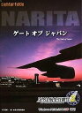 【中古】ぼくは航空管制官 2 成田ゲートオブジャパン