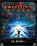 【中古】ゲームファン・サクリファイス 【中古】ゲームファン・サクリファイス