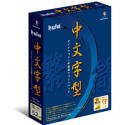【中古】「非常に良い」DynaFont 中文字型 TrueType for Macintosh(2)