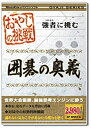 【中古】おやじの挑戦 囲碁の奥義