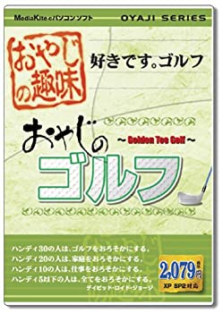 【中古】おやじの趣味 おやじのゴルフ ~Golden Tee Golf~【メーカー名】メディアカイト【メーカー型番】【ブランド名】メディアカイト【商品説明】 こちらの商品は中古品となっております。 画像はイメージ写真ですので 商品のコンディション・付属品の有無については入荷の度異なります。 買取時より付属していたものはお付けしておりますが付属品や消耗品に保証はございません。 商品ページ画像以外の付属品はございませんのでご了承下さいませ。 中古品のため使用に影響ない程度の使用感・経年劣化（傷、汚れなど）がある場合がございます。 また、中古品の特性上ギフトには適しておりません。 製品に関する詳細や設定方法は メーカーへ直接お問い合わせいただきますようお願い致します。 当店では初期不良に限り 商品到着から7日間は返品を受付けております。 他モールとの併売品の為 完売の際はご連絡致しますのでご了承ください。 プリンター・印刷機器のご注意点 インクは配送中のインク漏れ防止の為、付属しておりませんのでご了承下さい。 ドライバー等ソフトウェア・マニュアルはメーカーサイトより最新版のダウンロードをお願い致します。 ゲームソフトのご注意点 特典・付属品・パッケージ・プロダクトコード・ダウンロードコード等は 付属していない場合がございますので事前にお問合せ下さい。 商品名に「輸入版 / 海外版 / IMPORT 」と記載されている海外版ゲームソフトの一部は日本版のゲーム機では動作しません。 お持ちのゲーム機のバージョンをあらかじめご参照のうえ動作の有無をご確認ください。 輸入版ゲームについてはメーカーサポートの対象外です。 DVD・Blu-rayのご注意点 特典・付属品・パッケージ・プロダクトコード・ダウンロードコード等は 付属していない場合がございますので事前にお問合せ下さい。 商品名に「輸入版 / 海外版 / IMPORT 」と記載されている海外版DVD・Blu-rayにつきましては 映像方式の違いの為、一般的な国内向けプレイヤーにて再生できません。 ご覧になる際はディスクの「リージョンコード」と「映像方式※DVDのみ」に再生機器側が対応している必要があります。 パソコンでは映像方式は関係ないため、リージョンコードさえ合致していれば映像方式を気にすることなく視聴可能です。 商品名に「レンタル落ち 」と記載されている商品につきましてはディスクやジャケットに管理シール（値札・セキュリティータグ・バーコード等含みます）が貼付されています。 ディスクの再生に支障の無い程度の傷やジャケットに傷み（色褪せ・破れ・汚れ・濡れ痕等）が見られる場合がありますので予めご了承ください。 2巻セット以上のレンタル落ちDVD・Blu-rayにつきましては、複数枚収納可能なトールケースに同梱してお届け致します。 トレーディングカードのご注意点 当店での「良い」表記のトレーディングカードはプレイ用でございます。 中古買取り品の為、細かなキズ・白欠け・多少の使用感がございますのでご了承下さいませ。 再録などで型番が違う場合がございます。 違った場合でも事前連絡等は致しておりませんので、型番を気にされる方はご遠慮ください。 ご注文からお届けまで 1、ご注文⇒ご注文は24時間受け付けております。 2、注文確認⇒ご注文後、当店から注文確認メールを送信します。 3、お届けまで3-10営業日程度とお考え下さい。 　※海外在庫品の場合は3週間程度かかる場合がございます。 4、入金確認⇒前払い決済をご選択の場合、ご入金確認後、配送手配を致します。 5、出荷⇒配送準備が整い次第、出荷致します。発送後に出荷完了メールにてご連絡致します。 　※離島、北海道、九州、沖縄は遅れる場合がございます。予めご了承下さい。 当店ではすり替え防止のため、シリアルナンバーを控えております。 万が一、違法行為が発覚した場合は然るべき対応を行わせていただきます。 お客様都合によるご注文後のキャンセル・返品はお受けしておりませんのでご了承下さい。 電話対応は行っておりませんので、ご質問等はメッセージまたはメールにてお願い致します。