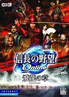 【中古】（非常に良い）信長の野望 Online ~飛龍の章~