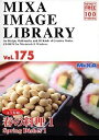 【中古】MIXA IMAGE LIBRARY Vol.175 春の料理1