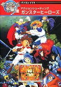 【中古】「非常に良い」セガゲーム本舗 ガンスターヒーローズ