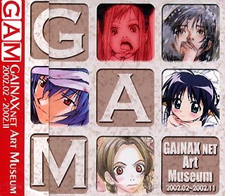 【中古】GAM GAINAX NET Art Museum