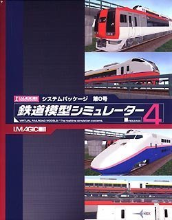 【中古】鉄道模型シミュレーター4 システムパッケージ 第0号【メーカー名】アイマジック【メーカー型番】【ブランド名】アイマジック【商品説明】 こちらの商品は中古品となっております。 画像はイメージ写真ですので 商品のコンディション・付属品の有無については入荷の度異なります。 買取時より付属していたものはお付けしておりますが付属品や消耗品に保証はございません。 商品ページ画像以外の付属品はございませんのでご了承下さいませ。 中古品のため使用に影響ない程度の使用感・経年劣化（傷、汚れなど）がある場合がございます。 また、中古品の特性上ギフトには適しておりません。 製品に関する詳細や設定方法は メーカーへ直接お問い合わせいただきますようお願い致します。 当店では初期不良に限り 商品到着から7日間は返品を受付けております。 他モールとの併売品の為 完売の際はご連絡致しますのでご了承ください。 プリンター・印刷機器のご注意点 インクは配送中のインク漏れ防止の為、付属しておりませんのでご了承下さい。 ドライバー等ソフトウェア・マニュアルはメーカーサイトより最新版のダウンロードをお願い致します。 ゲームソフトのご注意点 特典・付属品・パッケージ・プロダクトコード・ダウンロードコード等は 付属していない場合がございますので事前にお問合せ下さい。 商品名に「輸入版 / 海外版 / IMPORT 」と記載されている海外版ゲームソフトの一部は日本版のゲーム機では動作しません。 お持ちのゲーム機のバージョンをあらかじめご参照のうえ動作の有無をご確認ください。 輸入版ゲームについてはメーカーサポートの対象外です。 DVD・Blu-rayのご注意点 特典・付属品・パッケージ・プロダクトコード・ダウンロードコード等は 付属していない場合がございますので事前にお問合せ下さい。 商品名に「輸入版 / 海外版 / IMPORT 」と記載されている海外版DVD・Blu-rayにつきましては 映像方式の違いの為、一般的な国内向けプレイヤーにて再生できません。 ご覧になる際はディスクの「リージョンコード」と「映像方式※DVDのみ」に再生機器側が対応している必要があります。 パソコンでは映像方式は関係ないため、リージョンコードさえ合致していれば映像方式を気にすることなく視聴可能です。 商品名に「レンタル落ち 」と記載されている商品につきましてはディスクやジャケットに管理シール（値札・セキュリティータグ・バーコード等含みます）が貼付されています。 ディスクの再生に支障の無い程度の傷やジャケットに傷み（色褪せ・破れ・汚れ・濡れ痕等）が見られる場合がありますので予めご了承ください。 2巻セット以上のレンタル落ちDVD・Blu-rayにつきましては、複数枚収納可能なトールケースに同梱してお届け致します。 トレーディングカードのご注意点 当店での「良い」表記のトレーディングカードはプレイ用でございます。 中古買取り品の為、細かなキズ・白欠け・多少の使用感がございますのでご了承下さいませ。 再録などで型番が違う場合がございます。 違った場合でも事前連絡等は致しておりませんので、型番を気にされる方はご遠慮ください。 ご注文からお届けまで 1、ご注文⇒ご注文は24時間受け付けております。 2、注文確認⇒ご注文後、当店から注文確認メールを送信します。 3、お届けまで3-10営業日程度とお考え下さい。 　※海外在庫品の場合は3週間程度かかる場合がございます。 4、入金確認⇒前払い決済をご選択の場合、ご入金確認後、配送手配を致します。 5、出荷⇒配送準備が整い次第、出荷致します。発送後に出荷完了メールにてご連絡致します。 　※離島、北海道、九州、沖縄は遅れる場合がございます。予めご了承下さい。 当店ではすり替え防止のため、シリアルナンバーを控えております。 万が一、違法行為が発覚した場合は然るべき対応を行わせていただきます。 お客様都合によるご注文後のキャンセル・返品はお受けしておりませんのでご了承下さい。 電話対応は行っておりませんので、ご質問等はメッセージまたはメールにてお願い致します。