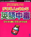 【中古】デキる人はみんな英語中毒【メーカー名】アスク【メーカー型番】【ブランド名】アスク【商品説明】 こちらの商品は中古品となっております。 画像はイメージ写真ですので 商品のコンディション・付属品の有無については入荷の度異なります。 買取時より付属していたものはお付けしておりますが付属品や消耗品に保証はございません。 商品ページ画像以外の付属品はございませんのでご了承下さいませ。 中古品のため使用に影響ない程度の使用感・経年劣化（傷、汚れなど）がある場合がございます。 また、中古品の特性上ギフトには適しておりません。 製品に関する詳細や設定方法は メーカーへ直接お問い合わせいただきますようお願い致します。 当店では初期不良に限り 商品到着から7日間は返品を受付けております。 他モールとの併売品の為 完売の際はご連絡致しますのでご了承ください。 プリンター・印刷機器のご注意点 インクは配送中のインク漏れ防止の為、付属しておりませんのでご了承下さい。 ドライバー等ソフトウェア・マニュアルはメーカーサイトより最新版のダウンロードをお願い致します。 ゲームソフトのご注意点 特典・付属品・パッケージ・プロダクトコード・ダウンロードコード等は 付属していない場合がございますので事前にお問合せ下さい。 商品名に「輸入版 / 海外版 / IMPORT 」と記載されている海外版ゲームソフトの一部は日本版のゲーム機では動作しません。 お持ちのゲーム機のバージョンをあらかじめご参照のうえ動作の有無をご確認ください。 輸入版ゲームについてはメーカーサポートの対象外です。 DVD・Blu-rayのご注意点 特典・付属品・パッケージ・プロダクトコード・ダウンロードコード等は 付属していない場合がございますので事前にお問合せ下さい。 商品名に「輸入版 / 海外版 / IMPORT 」と記載されている海外版DVD・Blu-rayにつきましては 映像方式の違いの為、一般的な国内向けプレイヤーにて再生できません。 ご覧になる際はディスクの「リージョンコード」と「映像方式※DVDのみ」に再生機器側が対応している必要があります。 パソコンでは映像方式は関係ないため、リージョンコードさえ合致していれば映像方式を気にすることなく視聴可能です。 商品名に「レンタル落ち 」と記載されている商品につきましてはディスクやジャケットに管理シール（値札・セキュリティータグ・バーコード等含みます）が貼付されています。 ディスクの再生に支障の無い程度の傷やジャケットに傷み（色褪せ・破れ・汚れ・濡れ痕等）が見られる場合がありますので予めご了承ください。 2巻セット以上のレンタル落ちDVD・Blu-rayにつきましては、複数枚収納可能なトールケースに同梱してお届け致します。 トレーディングカードのご注意点 当店での「良い」表記のトレーディングカードはプレイ用でございます。 中古買取り品の為、細かなキズ・白欠け・多少の使用感がございますのでご了承下さいませ。 再録などで型番が違う場合がございます。 違った場合でも事前連絡等は致しておりませんので、型番を気にされる方はご遠慮ください。 ご注文からお届けまで 1、ご注文⇒ご注文は24時間受け付けております。 2、注文確認⇒ご注文後、当店から注文確認メールを送信します。 3、お届けまで3-10営業日程度とお考え下さい。 　※海外在庫品の場合は3週間程度かかる場合がございます。 4、入金確認⇒前払い決済をご選択の場合、ご入金確認後、配送手配を致します。 5、出荷⇒配送準備が整い次第、出荷致します。発送後に出荷完了メールにてご連絡致します。 　※離島、北海道、九州、沖縄は遅れる場合がございます。予めご了承下さい。 当店ではすり替え防止のため、シリアルナンバーを控えております。 万が一、違法行為が発覚した場合は然るべき対応を行わせていただきます。 お客様都合によるご注文後のキャンセル・返品はお受けしておりませんのでご了承下さい。 電話対応は行っておりませんので、ご質問等はメッセージまたはメールにてお願い致します。