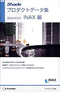 【中古】新版 Shadeプロダクトデータ集 3Dカタログ INAX編