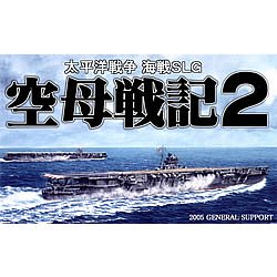 【中古】空母戦記2 初回限定版 【中古】空母戦記2 初回限定版