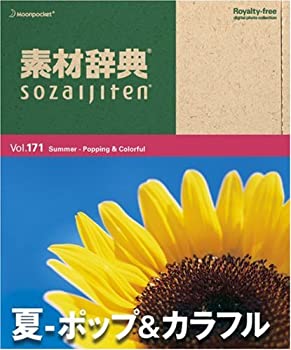 【中古】(非常に良い）素材辞典 Vol.171 夏~ポップ&カラフル編【メーカー名】データクラフト【メーカー型番】【ブランド名】データクラフト【商品説明】 こちらの商品は中古品となっております。 画像はイメージ写真ですので 商品のコンディション・付属品の有無については入荷の度異なります。 買取時より付属していたものはお付けしておりますが付属品や消耗品に保証はございません。 商品ページ画像以外の付属品はございませんのでご了承下さいませ。 中古品のため使用に影響ない程度の使用感・経年劣化（傷、汚れなど）がある場合がございます。 また、中古品の特性上ギフトには適しておりません。 製品に関する詳細や設定方法は メーカーへ直接お問い合わせいただきますようお願い致します。 当店では初期不良に限り 商品到着から7日間は返品を受付けております。 他モールとの併売品の為 完売の際はご連絡致しますのでご了承ください。 プリンター・印刷機器のご注意点 インクは配送中のインク漏れ防止の為、付属しておりませんのでご了承下さい。 ドライバー等ソフトウェア・マニュアルはメーカーサイトより最新版のダウンロードをお願い致します。 ゲームソフトのご注意点 特典・付属品・パッケージ・プロダクトコード・ダウンロードコード等は 付属していない場合がございますので事前にお問合せ下さい。 商品名に「輸入版 / 海外版 / IMPORT 」と記載されている海外版ゲームソフトの一部は日本版のゲーム機では動作しません。 お持ちのゲーム機のバージョンをあらかじめご参照のうえ動作の有無をご確認ください。 輸入版ゲームについてはメーカーサポートの対象外です。 DVD・Blu-rayのご注意点 特典・付属品・パッケージ・プロダクトコード・ダウンロードコード等は 付属していない場合がございますので事前にお問合せ下さい。 商品名に「輸入版 / 海外版 / IMPORT 」と記載されている海外版DVD・Blu-rayにつきましては 映像方式の違いの為、一般的な国内向けプレイヤーにて再生できません。 ご覧になる際はディスクの「リージョンコード」と「映像方式※DVDのみ」に再生機器側が対応している必要があります。 パソコンでは映像方式は関係ないため、リージョンコードさえ合致していれば映像方式を気にすることなく視聴可能です。 商品名に「レンタル落ち 」と記載されている商品につきましてはディスクやジャケットに管理シール（値札・セキュリティータグ・バーコード等含みます）が貼付されています。 ディスクの再生に支障の無い程度の傷やジャケットに傷み（色褪せ・破れ・汚れ・濡れ痕等）が見られる場合がありますので予めご了承ください。 2巻セット以上のレンタル落ちDVD・Blu-rayにつきましては、複数枚収納可能なトールケースに同梱してお届け致します。 トレーディングカードのご注意点 当店での「良い」表記のトレーディングカードはプレイ用でございます。 中古買取り品の為、細かなキズ・白欠け・多少の使用感がございますのでご了承下さいませ。 再録などで型番が違う場合がございます。 違った場合でも事前連絡等は致しておりませんので、型番を気にされる方はご遠慮ください。 ご注文からお届けまで 1、ご注文⇒ご注文は24時間受け付けております。 2、注文確認⇒ご注文後、当店から注文確認メールを送信します。 3、お届けまで3-10営業日程度とお考え下さい。 　※海外在庫品の場合は3週間程度かかる場合がございます。 4、入金確認⇒前払い決済をご選択の場合、ご入金確認後、配送手配を致します。 5、出荷⇒配送準備が整い次第、出荷致します。発送後に出荷完了メールにてご連絡致します。 　※離島、北海道、九州、沖縄は遅れる場合がございます。予めご了承下さい。 当店ではすり替え防止のため、シリアルナンバーを控えております。 万が一、違法行為が発覚した場合は然るべき対応を行わせていただきます。 お客様都合によるご注文後のキャンセル・返品はお受けしておりませんのでご了承下さい。 電話対応は行っておりませんので、ご質問等はメッセージまたはメールにてお願い致します。