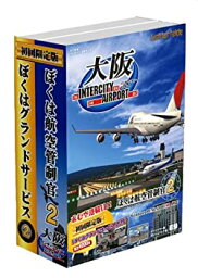 【中古】ぼくは航空管制官2 大阪IntercityAirport 初回限定版