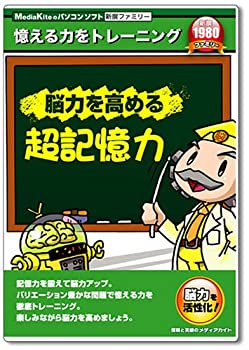 【中古】(非常に良い）新撰ファミリーシリーズ 脳力を高める超記憶力【メーカー名】メディアカイト【メーカー型番】【ブランド名】メディアカイト【商品説明】 こちらの商品は中古品となっております。 画像はイメージ写真ですので 商品のコンディション・付属品の有無については入荷の度異なります。 買取時より付属していたものはお付けしておりますが付属品や消耗品に保証はございません。 商品ページ画像以外の付属品はございませんのでご了承下さいませ。 中古品のため使用に影響ない程度の使用感・経年劣化（傷、汚れなど）がある場合がございます。 また、中古品の特性上ギフトには適しておりません。 製品に関する詳細や設定方法は メーカーへ直接お問い合わせいただきますようお願い致します。 当店では初期不良に限り 商品到着から7日間は返品を受付けております。 他モールとの併売品の為 完売の際はご連絡致しますのでご了承ください。 プリンター・印刷機器のご注意点 インクは配送中のインク漏れ防止の為、付属しておりませんのでご了承下さい。 ドライバー等ソフトウェア・マニュアルはメーカーサイトより最新版のダウンロードをお願い致します。 ゲームソフトのご注意点 特典・付属品・パッケージ・プロダクトコード・ダウンロードコード等は 付属していない場合がございますので事前にお問合せ下さい。 商品名に「輸入版 / 海外版 / IMPORT 」と記載されている海外版ゲームソフトの一部は日本版のゲーム機では動作しません。 お持ちのゲーム機のバージョンをあらかじめご参照のうえ動作の有無をご確認ください。 輸入版ゲームについてはメーカーサポートの対象外です。 DVD・Blu-rayのご注意点 特典・付属品・パッケージ・プロダクトコード・ダウンロードコード等は 付属していない場合がございますので事前にお問合せ下さい。 商品名に「輸入版 / 海外版 / IMPORT 」と記載されている海外版DVD・Blu-rayにつきましては 映像方式の違いの為、一般的な国内向けプレイヤーにて再生できません。 ご覧になる際はディスクの「リージョンコード」と「映像方式※DVDのみ」に再生機器側が対応している必要があります。 パソコンでは映像方式は関係ないため、リージョンコードさえ合致していれば映像方式を気にすることなく視聴可能です。 商品名に「レンタル落ち 」と記載されている商品につきましてはディスクやジャケットに管理シール（値札・セキュリティータグ・バーコード等含みます）が貼付されています。 ディスクの再生に支障の無い程度の傷やジャケットに傷み（色褪せ・破れ・汚れ・濡れ痕等）が見られる場合がありますので予めご了承ください。 2巻セット以上のレンタル落ちDVD・Blu-rayにつきましては、複数枚収納可能なトールケースに同梱してお届け致します。 トレーディングカードのご注意点 当店での「良い」表記のトレーディングカードはプレイ用でございます。 中古買取り品の為、細かなキズ・白欠け・多少の使用感がございますのでご了承下さいませ。 再録などで型番が違う場合がございます。 違った場合でも事前連絡等は致しておりませんので、型番を気にされる方はご遠慮ください。 ご注文からお届けまで 1、ご注文⇒ご注文は24時間受け付けております。 2、注文確認⇒ご注文後、当店から注文確認メールを送信します。 3、お届けまで3-10営業日程度とお考え下さい。 　※海外在庫品の場合は3週間程度かかる場合がございます。 4、入金確認⇒前払い決済をご選択の場合、ご入金確認後、配送手配を致します。 5、出荷⇒配送準備が整い次第、出荷致します。発送後に出荷完了メールにてご連絡致します。 　※離島、北海道、九州、沖縄は遅れる場合がございます。予めご了承下さい。 当店ではすり替え防止のため、シリアルナンバーを控えております。 万が一、違法行為が発覚した場合は然るべき対応を行わせていただきます。 お客様都合によるご注文後のキャンセル・返品はお受けしておりませんのでご了承下さい。 電話対応は行っておりませんので、ご質問等はメッセージまたはメールにてお願い致します。