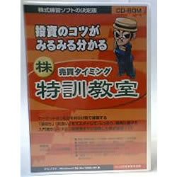 【中古】株売買タイミング特訓教室【メーカー名】日本事業通信網【メーカー型番】【ブランド名】日本事業通信網【商品説明】 こちらの商品は中古品となっております。 画像はイメージ写真ですので 商品のコンディション・付属品の有無については入荷の度異なります。 買取時より付属していたものはお付けしておりますが付属品や消耗品に保証はございません。 商品ページ画像以外の付属品はございませんのでご了承下さいませ。 中古品のため使用に影響ない程度の使用感・経年劣化（傷、汚れなど）がある場合がございます。 また、中古品の特性上ギフトには適しておりません。 製品に関する詳細や設定方法は メーカーへ直接お問い合わせいただきますようお願い致します。 当店では初期不良に限り 商品到着から7日間は返品を受付けております。 他モールとの併売品の為 完売の際はご連絡致しますのでご了承ください。 プリンター・印刷機器のご注意点 インクは配送中のインク漏れ防止の為、付属しておりませんのでご了承下さい。 ドライバー等ソフトウェア・マニュアルはメーカーサイトより最新版のダウンロードをお願い致します。 ゲームソフトのご注意点 特典・付属品・パッケージ・プロダクトコード・ダウンロードコード等は 付属していない場合がございますので事前にお問合せ下さい。 商品名に「輸入版 / 海外版 / IMPORT 」と記載されている海外版ゲームソフトの一部は日本版のゲーム機では動作しません。 お持ちのゲーム機のバージョンをあらかじめご参照のうえ動作の有無をご確認ください。 輸入版ゲームについてはメーカーサポートの対象外です。 DVD・Blu-rayのご注意点 特典・付属品・パッケージ・プロダクトコード・ダウンロードコード等は 付属していない場合がございますので事前にお問合せ下さい。 商品名に「輸入版 / 海外版 / IMPORT 」と記載されている海外版DVD・Blu-rayにつきましては 映像方式の違いの為、一般的な国内向けプレイヤーにて再生できません。 ご覧になる際はディスクの「リージョンコード」と「映像方式※DVDのみ」に再生機器側が対応している必要があります。 パソコンでは映像方式は関係ないため、リージョンコードさえ合致していれば映像方式を気にすることなく視聴可能です。 商品名に「レンタル落ち 」と記載されている商品につきましてはディスクやジャケットに管理シール（値札・セキュリティータグ・バーコード等含みます）が貼付されています。 ディスクの再生に支障の無い程度の傷やジャケットに傷み（色褪せ・破れ・汚れ・濡れ痕等）が見られる場合がありますので予めご了承ください。 2巻セット以上のレンタル落ちDVD・Blu-rayにつきましては、複数枚収納可能なトールケースに同梱してお届け致します。 トレーディングカードのご注意点 当店での「良い」表記のトレーディングカードはプレイ用でございます。 中古買取り品の為、細かなキズ・白欠け・多少の使用感がございますのでご了承下さいませ。 再録などで型番が違う場合がございます。 違った場合でも事前連絡等は致しておりませんので、型番を気にされる方はご遠慮ください。 ご注文からお届けまで 1、ご注文⇒ご注文は24時間受け付けております。 2、注文確認⇒ご注文後、当店から注文確認メールを送信します。 3、お届けまで3-10営業日程度とお考え下さい。 　※海外在庫品の場合は3週間程度かかる場合がございます。 4、入金確認⇒前払い決済をご選択の場合、ご入金確認後、配送手配を致します。 5、出荷⇒配送準備が整い次第、出荷致します。発送後に出荷完了メールにてご連絡致します。 　※離島、北海道、九州、沖縄は遅れる場合がございます。予めご了承下さい。 当店ではすり替え防止のため、シリアルナンバーを控えております。 万が一、違法行為が発覚した場合は然るべき対応を行わせていただきます。 お客様都合によるご注文後のキャンセル・返品はお受けしておりませんのでご了承下さい。 電話対応は行っておりませんので、ご質問等はメッセージまたはメールにてお願い致します。