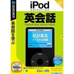 【中古】iPod selection 英会話 ビジネス/アメリカ出張編 (説明扉付スリムパッケージ版)【メーカー名】ソースネクスト【メーカー型番】【ブランド名】ソースネクスト【商品説明】 こちらの商品は中古品となっております。 画像はイメージ写真ですので 商品のコンディション・付属品の有無については入荷の度異なります。 買取時より付属していたものはお付けしておりますが付属品や消耗品に保証はございません。 商品ページ画像以外の付属品はございませんのでご了承下さいませ。 中古品のため使用に影響ない程度の使用感・経年劣化（傷、汚れなど）がある場合がございます。 また、中古品の特性上ギフトには適しておりません。 製品に関する詳細や設定方法は メーカーへ直接お問い合わせいただきますようお願い致します。 当店では初期不良に限り 商品到着から7日間は返品を受付けております。 他モールとの併売品の為 完売の際はご連絡致しますのでご了承ください。 プリンター・印刷機器のご注意点 インクは配送中のインク漏れ防止の為、付属しておりませんのでご了承下さい。 ドライバー等ソフトウェア・マニュアルはメーカーサイトより最新版のダウンロードをお願い致します。 ゲームソフトのご注意点 特典・付属品・パッケージ・プロダクトコード・ダウンロードコード等は 付属していない場合がございますので事前にお問合せ下さい。 商品名に「輸入版 / 海外版 / IMPORT 」と記載されている海外版ゲームソフトの一部は日本版のゲーム機では動作しません。 お持ちのゲーム機のバージョンをあらかじめご参照のうえ動作の有無をご確認ください。 輸入版ゲームについてはメーカーサポートの対象外です。 DVD・Blu-rayのご注意点 特典・付属品・パッケージ・プロダクトコード・ダウンロードコード等は 付属していない場合がございますので事前にお問合せ下さい。 商品名に「輸入版 / 海外版 / IMPORT 」と記載されている海外版DVD・Blu-rayにつきましては 映像方式の違いの為、一般的な国内向けプレイヤーにて再生できません。 ご覧になる際はディスクの「リージョンコード」と「映像方式※DVDのみ」に再生機器側が対応している必要があります。 パソコンでは映像方式は関係ないため、リージョンコードさえ合致していれば映像方式を気にすることなく視聴可能です。 商品名に「レンタル落ち 」と記載されている商品につきましてはディスクやジャケットに管理シール（値札・セキュリティータグ・バーコード等含みます）が貼付されています。 ディスクの再生に支障の無い程度の傷やジャケットに傷み（色褪せ・破れ・汚れ・濡れ痕等）が見られる場合がありますので予めご了承ください。 2巻セット以上のレンタル落ちDVD・Blu-rayにつきましては、複数枚収納可能なトールケースに同梱してお届け致します。 トレーディングカードのご注意点 当店での「良い」表記のトレーディングカードはプレイ用でございます。 中古買取り品の為、細かなキズ・白欠け・多少の使用感がございますのでご了承下さいませ。 再録などで型番が違う場合がございます。 違った場合でも事前連絡等は致しておりませんので、型番を気にされる方はご遠慮ください。 ご注文からお届けまで 1、ご注文⇒ご注文は24時間受け付けております。 2、注文確認⇒ご注文後、当店から注文確認メールを送信します。 3、お届けまで3-10営業日程度とお考え下さい。 　※海外在庫品の場合は3週間程度かかる場合がございます。 4、入金確認⇒前払い決済をご選択の場合、ご入金確認後、配送手配を致します。 5、出荷⇒配送準備が整い次第、出荷致します。発送後に出荷完了メールにてご連絡致します。 　※離島、北海道、九州、沖縄は遅れる場合がございます。予めご了承下さい。 当店ではすり替え防止のため、シリアルナンバーを控えております。 万が一、違法行為が発覚した場合は然るべき対応を行わせていただきます。 お客様都合によるご注文後のキャンセル・返品はお受けしておりませんのでご了承下さい。 電話対応は行っておりませんので、ご質問等はメッセージまたはメールにてお願い致します。