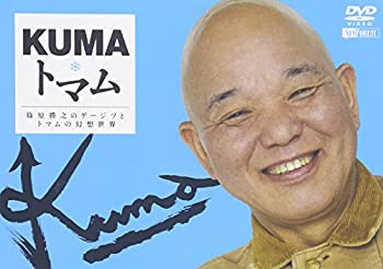 【中古】シンフォレストDVD KUMA・トマム 篠原勝之のゲージツとトマムの幻想世界【メーカー名】竹緒【メーカー型番】【ブランド名】竹緒【商品説明】 こちらの商品は中古品となっております。 画像はイメージ写真ですので 商品のコンディション・付属品の有無については入荷の度異なります。 買取時より付属していたものはお付けしておりますが付属品や消耗品に保証はございません。 商品ページ画像以外の付属品はございませんのでご了承下さいませ。 中古品のため使用に影響ない程度の使用感・経年劣化（傷、汚れなど）がある場合がございます。 また、中古品の特性上ギフトには適しておりません。 製品に関する詳細や設定方法は メーカーへ直接お問い合わせいただきますようお願い致します。 当店では初期不良に限り 商品到着から7日間は返品を受付けております。 他モールとの併売品の為 完売の際はご連絡致しますのでご了承ください。 プリンター・印刷機器のご注意点 インクは配送中のインク漏れ防止の為、付属しておりませんのでご了承下さい。 ドライバー等ソフトウェア・マニュアルはメーカーサイトより最新版のダウンロードをお願い致します。 ゲームソフトのご注意点 特典・付属品・パッケージ・プロダクトコード・ダウンロードコード等は 付属していない場合がございますので事前にお問合せ下さい。 商品名に「輸入版 / 海外版 / IMPORT 」と記載されている海外版ゲームソフトの一部は日本版のゲーム機では動作しません。 お持ちのゲーム機のバージョンをあらかじめご参照のうえ動作の有無をご確認ください。 輸入版ゲームについてはメーカーサポートの対象外です。 DVD・Blu-rayのご注意点 特典・付属品・パッケージ・プロダクトコード・ダウンロードコード等は 付属していない場合がございますので事前にお問合せ下さい。 商品名に「輸入版 / 海外版 / IMPORT 」と記載されている海外版DVD・Blu-rayにつきましては 映像方式の違いの為、一般的な国内向けプレイヤーにて再生できません。 ご覧になる際はディスクの「リージョンコード」と「映像方式※DVDのみ」に再生機器側が対応している必要があります。 パソコンでは映像方式は関係ないため、リージョンコードさえ合致していれば映像方式を気にすることなく視聴可能です。 商品名に「レンタル落ち 」と記載されている商品につきましてはディスクやジャケットに管理シール（値札・セキュリティータグ・バーコード等含みます）が貼付されています。 ディスクの再生に支障の無い程度の傷やジャケットに傷み（色褪せ・破れ・汚れ・濡れ痕等）が見られる場合がありますので予めご了承ください。 2巻セット以上のレンタル落ちDVD・Blu-rayにつきましては、複数枚収納可能なトールケースに同梱してお届け致します。 トレーディングカードのご注意点 当店での「良い」表記のトレーディングカードはプレイ用でございます。 中古買取り品の為、細かなキズ・白欠け・多少の使用感がございますのでご了承下さいませ。 再録などで型番が違う場合がございます。 違った場合でも事前連絡等は致しておりませんので、型番を気にされる方はご遠慮ください。 ご注文からお届けまで 1、ご注文⇒ご注文は24時間受け付けております。 2、注文確認⇒ご注文後、当店から注文確認メールを送信します。 3、お届けまで3-10営業日程度とお考え下さい。 　※海外在庫品の場合は3週間程度かかる場合がございます。 4、入金確認⇒前払い決済をご選択の場合、ご入金確認後、配送手配を致します。 5、出荷⇒配送準備が整い次第、出荷致します。発送後に出荷完了メールにてご連絡致します。 　※離島、北海道、九州、沖縄は遅れる場合がございます。予めご了承下さい。 当店ではすり替え防止のため、シリアルナンバーを控えております。 万が一、違法行為が発覚した場合は然るべき対応を行わせていただきます。 お客様都合によるご注文後のキャンセル・返品はお受けしておりませんのでご了承下さい。 電話対応は行っておりませんので、ご質問等はメッセージまたはメールにてお願い致します。