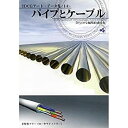 【中古】3DCGアート.データ集 14 「パイプとケーブル」【メーカー名】インクナブラ【メーカー型番】【ブランド名】インクナブラ【商品説明】 こちらの商品は中古品となっております。 画像はイメージ写真ですので 商品のコンディション・付属品の有無については入荷の度異なります。 買取時より付属していたものはお付けしておりますが付属品や消耗品に保証はございません。 商品ページ画像以外の付属品はございませんのでご了承下さいませ。 中古品のため使用に影響ない程度の使用感・経年劣化（傷、汚れなど）がある場合がございます。 また、中古品の特性上ギフトには適しておりません。 製品に関する詳細や設定方法は メーカーへ直接お問い合わせいただきますようお願い致します。 当店では初期不良に限り 商品到着から7日間は返品を受付けております。 他モールとの併売品の為 完売の際はご連絡致しますのでご了承ください。 プリンター・印刷機器のご注意点 インクは配送中のインク漏れ防止の為、付属しておりませんのでご了承下さい。 ドライバー等ソフトウェア・マニュアルはメーカーサイトより最新版のダウンロードをお願い致します。 ゲームソフトのご注意点 特典・付属品・パッケージ・プロダクトコード・ダウンロードコード等は 付属していない場合がございますので事前にお問合せ下さい。 商品名に「輸入版 / 海外版 / IMPORT 」と記載されている海外版ゲームソフトの一部は日本版のゲーム機では動作しません。 お持ちのゲーム機のバージョンをあらかじめご参照のうえ動作の有無をご確認ください。 輸入版ゲームについてはメーカーサポートの対象外です。 DVD・Blu-rayのご注意点 特典・付属品・パッケージ・プロダクトコード・ダウンロードコード等は 付属していない場合がございますので事前にお問合せ下さい。 商品名に「輸入版 / 海外版 / IMPORT 」と記載されている海外版DVD・Blu-rayにつきましては 映像方式の違いの為、一般的な国内向けプレイヤーにて再生できません。 ご覧になる際はディスクの「リージョンコード」と「映像方式※DVDのみ」に再生機器側が対応している必要があります。 パソコンでは映像方式は関係ないため、リージョンコードさえ合致していれば映像方式を気にすることなく視聴可能です。 商品名に「レンタル落ち 」と記載されている商品につきましてはディスクやジャケットに管理シール（値札・セキュリティータグ・バーコード等含みます）が貼付されています。 ディスクの再生に支障の無い程度の傷やジャケットに傷み（色褪せ・破れ・汚れ・濡れ痕等）が見られる場合がありますので予めご了承ください。 2巻セット以上のレンタル落ちDVD・Blu-rayにつきましては、複数枚収納可能なトールケースに同梱してお届け致します。 トレーディングカードのご注意点 当店での「良い」表記のトレーディングカードはプレイ用でございます。 中古買取り品の為、細かなキズ・白欠け・多少の使用感がございますのでご了承下さいませ。 再録などで型番が違う場合がございます。 違った場合でも事前連絡等は致しておりませんので、型番を気にされる方はご遠慮ください。 ご注文からお届けまで 1、ご注文⇒ご注文は24時間受け付けております。 2、注文確認⇒ご注文後、当店から注文確認メールを送信します。 3、お届けまで3-10営業日程度とお考え下さい。 　※海外在庫品の場合は3週間程度かかる場合がございます。 4、入金確認⇒前払い決済をご選択の場合、ご入金確認後、配送手配を致します。 5、出荷⇒配送準備が整い次第、出荷致します。発送後に出荷完了メールにてご連絡致します。 　※離島、北海道、九州、沖縄は遅れる場合がございます。予めご了承下さい。 当店ではすり替え防止のため、シリアルナンバーを控えております。 万が一、違法行為が発覚した場合は然るべき対応を行わせていただきます。 お客様都合によるご注文後のキャンセル・返品はお受けしておりませんのでご了承下さい。 電話対応は行っておりませんので、ご質問等はメッセージまたはメールにてお願い致します。