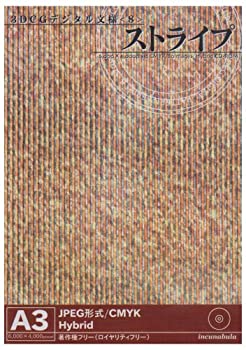 【中古】3DCGデジタル文様 8 「ストライプ」