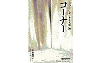 【中古】(非常に良い）3DCGデジタル文様 19 「コーナー」【メーカー名】インクナブラ【メーカー型番】【ブランド名】インクナブラ【商品説明】 こちらの商品は中古品となっております。 画像はイメージ写真ですので 商品のコンディション・付属品の有無については入荷の度異なります。 買取時より付属していたものはお付けしておりますが付属品や消耗品に保証はございません。 商品ページ画像以外の付属品はございませんのでご了承下さいませ。 中古品のため使用に影響ない程度の使用感・経年劣化（傷、汚れなど）がある場合がございます。 また、中古品の特性上ギフトには適しておりません。 製品に関する詳細や設定方法は メーカーへ直接お問い合わせいただきますようお願い致します。 当店では初期不良に限り 商品到着から7日間は返品を受付けております。 他モールとの併売品の為 完売の際はご連絡致しますのでご了承ください。 プリンター・印刷機器のご注意点 インクは配送中のインク漏れ防止の為、付属しておりませんのでご了承下さい。 ドライバー等ソフトウェア・マニュアルはメーカーサイトより最新版のダウンロードをお願い致します。 ゲームソフトのご注意点 特典・付属品・パッケージ・プロダクトコード・ダウンロードコード等は 付属していない場合がございますので事前にお問合せ下さい。 商品名に「輸入版 / 海外版 / IMPORT 」と記載されている海外版ゲームソフトの一部は日本版のゲーム機では動作しません。 お持ちのゲーム機のバージョンをあらかじめご参照のうえ動作の有無をご確認ください。 輸入版ゲームについてはメーカーサポートの対象外です。 DVD・Blu-rayのご注意点 特典・付属品・パッケージ・プロダクトコード・ダウンロードコード等は 付属していない場合がございますので事前にお問合せ下さい。 商品名に「輸入版 / 海外版 / IMPORT 」と記載されている海外版DVD・Blu-rayにつきましては 映像方式の違いの為、一般的な国内向けプレイヤーにて再生できません。 ご覧になる際はディスクの「リージョンコード」と「映像方式※DVDのみ」に再生機器側が対応している必要があります。 パソコンでは映像方式は関係ないため、リージョンコードさえ合致していれば映像方式を気にすることなく視聴可能です。 商品名に「レンタル落ち 」と記載されている商品につきましてはディスクやジャケットに管理シール（値札・セキュリティータグ・バーコード等含みます）が貼付されています。 ディスクの再生に支障の無い程度の傷やジャケットに傷み（色褪せ・破れ・汚れ・濡れ痕等）が見られる場合がありますので予めご了承ください。 2巻セット以上のレンタル落ちDVD・Blu-rayにつきましては、複数枚収納可能なトールケースに同梱してお届け致します。 トレーディングカードのご注意点 当店での「良い」表記のトレーディングカードはプレイ用でございます。 中古買取り品の為、細かなキズ・白欠け・多少の使用感がございますのでご了承下さいませ。 再録などで型番が違う場合がございます。 違った場合でも事前連絡等は致しておりませんので、型番を気にされる方はご遠慮ください。 ご注文からお届けまで 1、ご注文⇒ご注文は24時間受け付けております。 2、注文確認⇒ご注文後、当店から注文確認メールを送信します。 3、お届けまで3-10営業日程度とお考え下さい。 　※海外在庫品の場合は3週間程度かかる場合がございます。 4、入金確認⇒前払い決済をご選択の場合、ご入金確認後、配送手配を致します。 5、出荷⇒配送準備が整い次第、出荷致します。発送後に出荷完了メールにてご連絡致します。 　※離島、北海道、九州、沖縄は遅れる場合がございます。予めご了承下さい。 当店ではすり替え防止のため、シリアルナンバーを控えております。 万が一、違法行為が発覚した場合は然るべき対応を行わせていただきます。 お客様都合によるご注文後のキャンセル・返品はお受けしておりませんのでご了承下さい。 電話対応は行っておりませんので、ご質問等はメッセージまたはメールにてお願い致します。