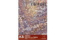 【中古】3DCGデジタル文様 22 「主張する岩」