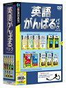 【中古】英語がんばるパック 2006年8月版 (説明扉付厚型スリムパッケージ版)【メーカー名】ソースネクスト【メーカー型番】【ブランド名】ソースネクスト【商品説明】 こちらの商品は中古品となっております。 画像はイメージ写真ですので 商品のコンディション・付属品の有無については入荷の度異なります。 買取時より付属していたものはお付けしておりますが付属品や消耗品に保証はございません。 商品ページ画像以外の付属品はございませんのでご了承下さいませ。 中古品のため使用に影響ない程度の使用感・経年劣化（傷、汚れなど）がある場合がございます。 また、中古品の特性上ギフトには適しておりません。 製品に関する詳細や設定方法は メーカーへ直接お問い合わせいただきますようお願い致します。 当店では初期不良に限り 商品到着から7日間は返品を受付けております。 他モールとの併売品の為 完売の際はご連絡致しますのでご了承ください。 プリンター・印刷機器のご注意点 インクは配送中のインク漏れ防止の為、付属しておりませんのでご了承下さい。 ドライバー等ソフトウェア・マニュアルはメーカーサイトより最新版のダウンロードをお願い致します。 ゲームソフトのご注意点 特典・付属品・パッケージ・プロダクトコード・ダウンロードコード等は 付属していない場合がございますので事前にお問合せ下さい。 商品名に「輸入版 / 海外版 / IMPORT 」と記載されている海外版ゲームソフトの一部は日本版のゲーム機では動作しません。 お持ちのゲーム機のバージョンをあらかじめご参照のうえ動作の有無をご確認ください。 輸入版ゲームについてはメーカーサポートの対象外です。 DVD・Blu-rayのご注意点 特典・付属品・パッケージ・プロダクトコード・ダウンロードコード等は 付属していない場合がございますので事前にお問合せ下さい。 商品名に「輸入版 / 海外版 / IMPORT 」と記載されている海外版DVD・Blu-rayにつきましては 映像方式の違いの為、一般的な国内向けプレイヤーにて再生できません。 ご覧になる際はディスクの「リージョンコード」と「映像方式※DVDのみ」に再生機器側が対応している必要があります。 パソコンでは映像方式は関係ないため、リージョンコードさえ合致していれば映像方式を気にすることなく視聴可能です。 商品名に「レンタル落ち 」と記載されている商品につきましてはディスクやジャケットに管理シール（値札・セキュリティータグ・バーコード等含みます）が貼付されています。 ディスクの再生に支障の無い程度の傷やジャケットに傷み（色褪せ・破れ・汚れ・濡れ痕等）が見られる場合がありますので予めご了承ください。 2巻セット以上のレンタル落ちDVD・Blu-rayにつきましては、複数枚収納可能なトールケースに同梱してお届け致します。 トレーディングカードのご注意点 当店での「良い」表記のトレーディングカードはプレイ用でございます。 中古買取り品の為、細かなキズ・白欠け・多少の使用感がございますのでご了承下さいませ。 再録などで型番が違う場合がございます。 違った場合でも事前連絡等は致しておりませんので、型番を気にされる方はご遠慮ください。 ご注文からお届けまで 1、ご注文⇒ご注文は24時間受け付けております。 2、注文確認⇒ご注文後、当店から注文確認メールを送信します。 3、お届けまで3-10営業日程度とお考え下さい。 　※海外在庫品の場合は3週間程度かかる場合がございます。 4、入金確認⇒前払い決済をご選択の場合、ご入金確認後、配送手配を致します。 5、出荷⇒配送準備が整い次第、出荷致します。発送後に出荷完了メールにてご連絡致します。 　※離島、北海道、九州、沖縄は遅れる場合がございます。予めご了承下さい。 当店ではすり替え防止のため、シリアルナンバーを控えております。 万が一、違法行為が発覚した場合は然るべき対応を行わせていただきます。 お客様都合によるご注文後のキャンセル・返品はお受けしておりませんのでご了承下さい。 電話対応は行っておりませんので、ご質問等はメッセージまたはメールにてお願い致します。