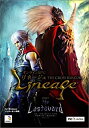【中古】リネージュ エピソード5 ラスタバド ~混沌の塔~