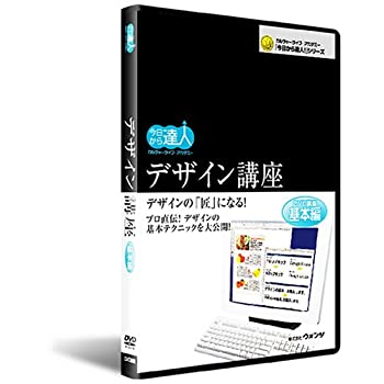 【中古】（非常に良い）デザイン講座 基本編