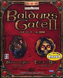 【中古】Baldur's Gate 2 完全版 改定版