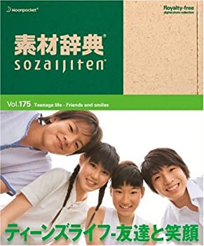 【中古】(非常に良い）素材辞典 Vol.175 ティーンズライフ~友達と笑顔編【メーカー名】データクラフト【メーカー型番】【ブランド名】データクラフト【商品説明】 こちらの商品は中古品となっております。 画像はイメージ写真ですので 商品のコンディション・付属品の有無については入荷の度異なります。 買取時より付属していたものはお付けしておりますが付属品や消耗品に保証はございません。 商品ページ画像以外の付属品はございませんのでご了承下さいませ。 中古品のため使用に影響ない程度の使用感・経年劣化（傷、汚れなど）がある場合がございます。 また、中古品の特性上ギフトには適しておりません。 製品に関する詳細や設定方法は メーカーへ直接お問い合わせいただきますようお願い致します。 当店では初期不良に限り 商品到着から7日間は返品を受付けております。 他モールとの併売品の為 完売の際はご連絡致しますのでご了承ください。 プリンター・印刷機器のご注意点 インクは配送中のインク漏れ防止の為、付属しておりませんのでご了承下さい。 ドライバー等ソフトウェア・マニュアルはメーカーサイトより最新版のダウンロードをお願い致します。 ゲームソフトのご注意点 特典・付属品・パッケージ・プロダクトコード・ダウンロードコード等は 付属していない場合がございますので事前にお問合せ下さい。 商品名に「輸入版 / 海外版 / IMPORT 」と記載されている海外版ゲームソフトの一部は日本版のゲーム機では動作しません。 お持ちのゲーム機のバージョンをあらかじめご参照のうえ動作の有無をご確認ください。 輸入版ゲームについてはメーカーサポートの対象外です。 DVD・Blu-rayのご注意点 特典・付属品・パッケージ・プロダクトコード・ダウンロードコード等は 付属していない場合がございますので事前にお問合せ下さい。 商品名に「輸入版 / 海外版 / IMPORT 」と記載されている海外版DVD・Blu-rayにつきましては 映像方式の違いの為、一般的な国内向けプレイヤーにて再生できません。 ご覧になる際はディスクの「リージョンコード」と「映像方式※DVDのみ」に再生機器側が対応している必要があります。 パソコンでは映像方式は関係ないため、リージョンコードさえ合致していれば映像方式を気にすることなく視聴可能です。 商品名に「レンタル落ち 」と記載されている商品につきましてはディスクやジャケットに管理シール（値札・セキュリティータグ・バーコード等含みます）が貼付されています。 ディスクの再生に支障の無い程度の傷やジャケットに傷み（色褪せ・破れ・汚れ・濡れ痕等）が見られる場合がありますので予めご了承ください。 2巻セット以上のレンタル落ちDVD・Blu-rayにつきましては、複数枚収納可能なトールケースに同梱してお届け致します。 トレーディングカードのご注意点 当店での「良い」表記のトレーディングカードはプレイ用でございます。 中古買取り品の為、細かなキズ・白欠け・多少の使用感がございますのでご了承下さいませ。 再録などで型番が違う場合がございます。 違った場合でも事前連絡等は致しておりませんので、型番を気にされる方はご遠慮ください。 ご注文からお届けまで 1、ご注文⇒ご注文は24時間受け付けております。 2、注文確認⇒ご注文後、当店から注文確認メールを送信します。 3、お届けまで3-10営業日程度とお考え下さい。 　※海外在庫品の場合は3週間程度かかる場合がございます。 4、入金確認⇒前払い決済をご選択の場合、ご入金確認後、配送手配を致します。 5、出荷⇒配送準備が整い次第、出荷致します。発送後に出荷完了メールにてご連絡致します。 　※離島、北海道、九州、沖縄は遅れる場合がございます。予めご了承下さい。 当店ではすり替え防止のため、シリアルナンバーを控えております。 万が一、違法行為が発覚した場合は然るべき対応を行わせていただきます。 お客様都合によるご注文後のキャンセル・返品はお受けしておりませんのでご了承下さい。 電話対応は行っておりませんので、ご質問等はメッセージまたはメールにてお願い致します。