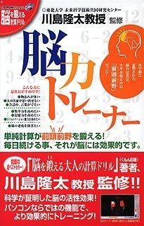 【中古】脳力トレーナー(スリムパッケージ)