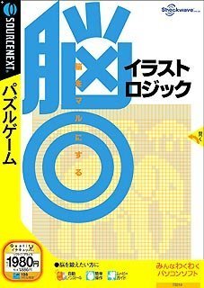 楽天市場 中古 脳 イラストロジック 説明扉付きスリムパッケージ版 オマツリライフ別館