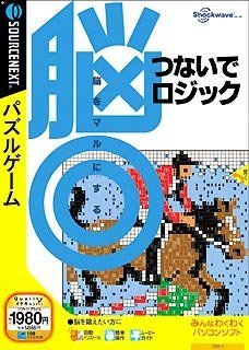 【中古】脳◎ つないでロジック (説明扉付きスリムパッケージ版)【メーカー名】ソースネクスト【メーカー型番】【ブランド名】ソースネクスト【商品説明】 こちらの商品は中古品となっております。 画像はイメージ写真ですので 商品のコンディション・付属品の有無については入荷の度異なります。 買取時より付属していたものはお付けしておりますが付属品や消耗品に保証はございません。 商品ページ画像以外の付属品はございませんのでご了承下さいませ。 中古品のため使用に影響ない程度の使用感・経年劣化（傷、汚れなど）がある場合がございます。 また、中古品の特性上ギフトには適しておりません。 製品に関する詳細や設定方法は メーカーへ直接お問い合わせいただきますようお願い致します。 当店では初期不良に限り 商品到着から7日間は返品を受付けております。 他モールとの併売品の為 完売の際はご連絡致しますのでご了承ください。 プリンター・印刷機器のご注意点 インクは配送中のインク漏れ防止の為、付属しておりませんのでご了承下さい。 ドライバー等ソフトウェア・マニュアルはメーカーサイトより最新版のダウンロードをお願い致します。 ゲームソフトのご注意点 特典・付属品・パッケージ・プロダクトコード・ダウンロードコード等は 付属していない場合がございますので事前にお問合せ下さい。 商品名に「輸入版 / 海外版 / IMPORT 」と記載されている海外版ゲームソフトの一部は日本版のゲーム機では動作しません。 お持ちのゲーム機のバージョンをあらかじめご参照のうえ動作の有無をご確認ください。 輸入版ゲームについてはメーカーサポートの対象外です。 DVD・Blu-rayのご注意点 特典・付属品・パッケージ・プロダクトコード・ダウンロードコード等は 付属していない場合がございますので事前にお問合せ下さい。 商品名に「輸入版 / 海外版 / IMPORT 」と記載されている海外版DVD・Blu-rayにつきましては 映像方式の違いの為、一般的な国内向けプレイヤーにて再生できません。 ご覧になる際はディスクの「リージョンコード」と「映像方式※DVDのみ」に再生機器側が対応している必要があります。 パソコンでは映像方式は関係ないため、リージョンコードさえ合致していれば映像方式を気にすることなく視聴可能です。 商品名に「レンタル落ち 」と記載されている商品につきましてはディスクやジャケットに管理シール（値札・セキュリティータグ・バーコード等含みます）が貼付されています。 ディスクの再生に支障の無い程度の傷やジャケットに傷み（色褪せ・破れ・汚れ・濡れ痕等）が見られる場合がありますので予めご了承ください。 2巻セット以上のレンタル落ちDVD・Blu-rayにつきましては、複数枚収納可能なトールケースに同梱してお届け致します。 トレーディングカードのご注意点 当店での「良い」表記のトレーディングカードはプレイ用でございます。 中古買取り品の為、細かなキズ・白欠け・多少の使用感がございますのでご了承下さいませ。 再録などで型番が違う場合がございます。 違った場合でも事前連絡等は致しておりませんので、型番を気にされる方はご遠慮ください。 ご注文からお届けまで 1、ご注文⇒ご注文は24時間受け付けております。 2、注文確認⇒ご注文後、当店から注文確認メールを送信します。 3、お届けまで3-10営業日程度とお考え下さい。 　※海外在庫品の場合は3週間程度かかる場合がございます。 4、入金確認⇒前払い決済をご選択の場合、ご入金確認後、配送手配を致します。 5、出荷⇒配送準備が整い次第、出荷致します。発送後に出荷完了メールにてご連絡致します。 　※離島、北海道、九州、沖縄は遅れる場合がございます。予めご了承下さい。 当店ではすり替え防止のため、シリアルナンバーを控えております。 万が一、違法行為が発覚した場合は然るべき対応を行わせていただきます。 お客様都合によるご注文後のキャンセル・返品はお受けしておりませんのでご了承下さい。 電話対応は行っておりませんので、ご質問等はメッセージまたはメールにてお願い致します。