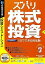 【中古】ズバリ株式投資 (説明扉付きスリムパッケージ版)